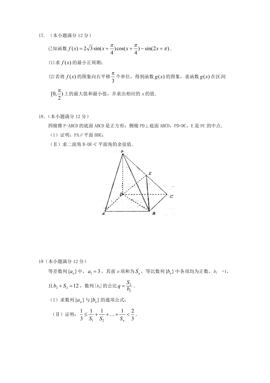 山东省滨州市邹平双语学校2020届高三数学上学期第二次月考试题 理（三区无答案）（通用）_第4页