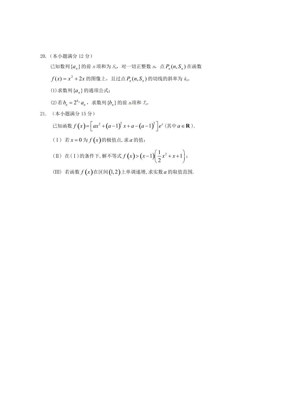 山东省滨州市邹平双语学校2020届高三数学上学期第二次月考试题 理（三区无答案）（通用）_第5页