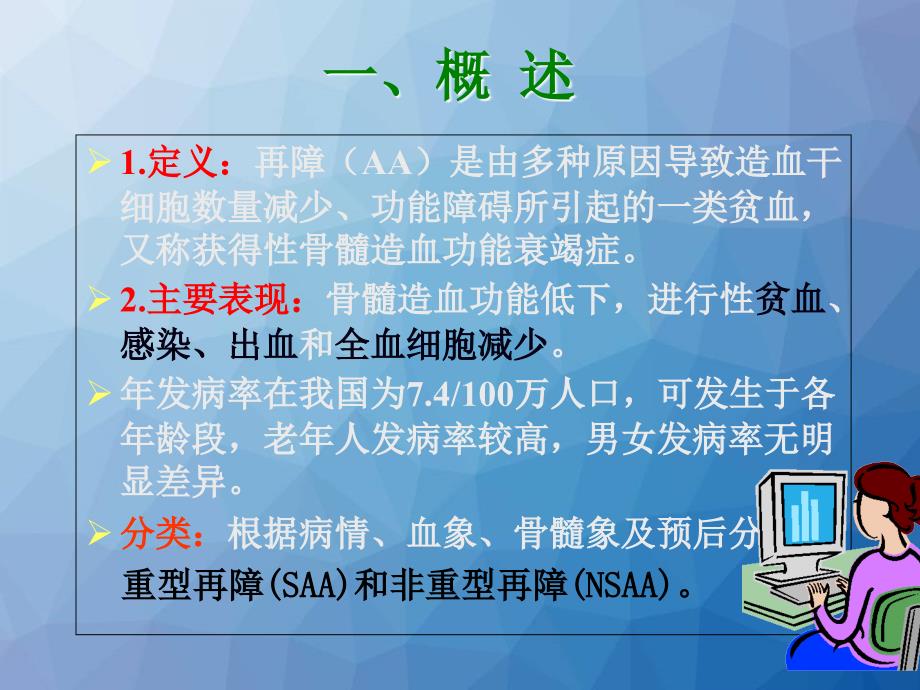 再生障碍性贫血病人的护理--课件-(3)_第2页