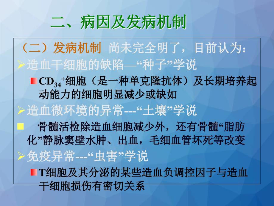 再生障碍性贫血病人的护理--课件-(3)_第4页