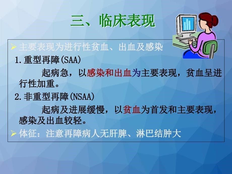 再生障碍性贫血病人的护理--课件-(3)_第5页