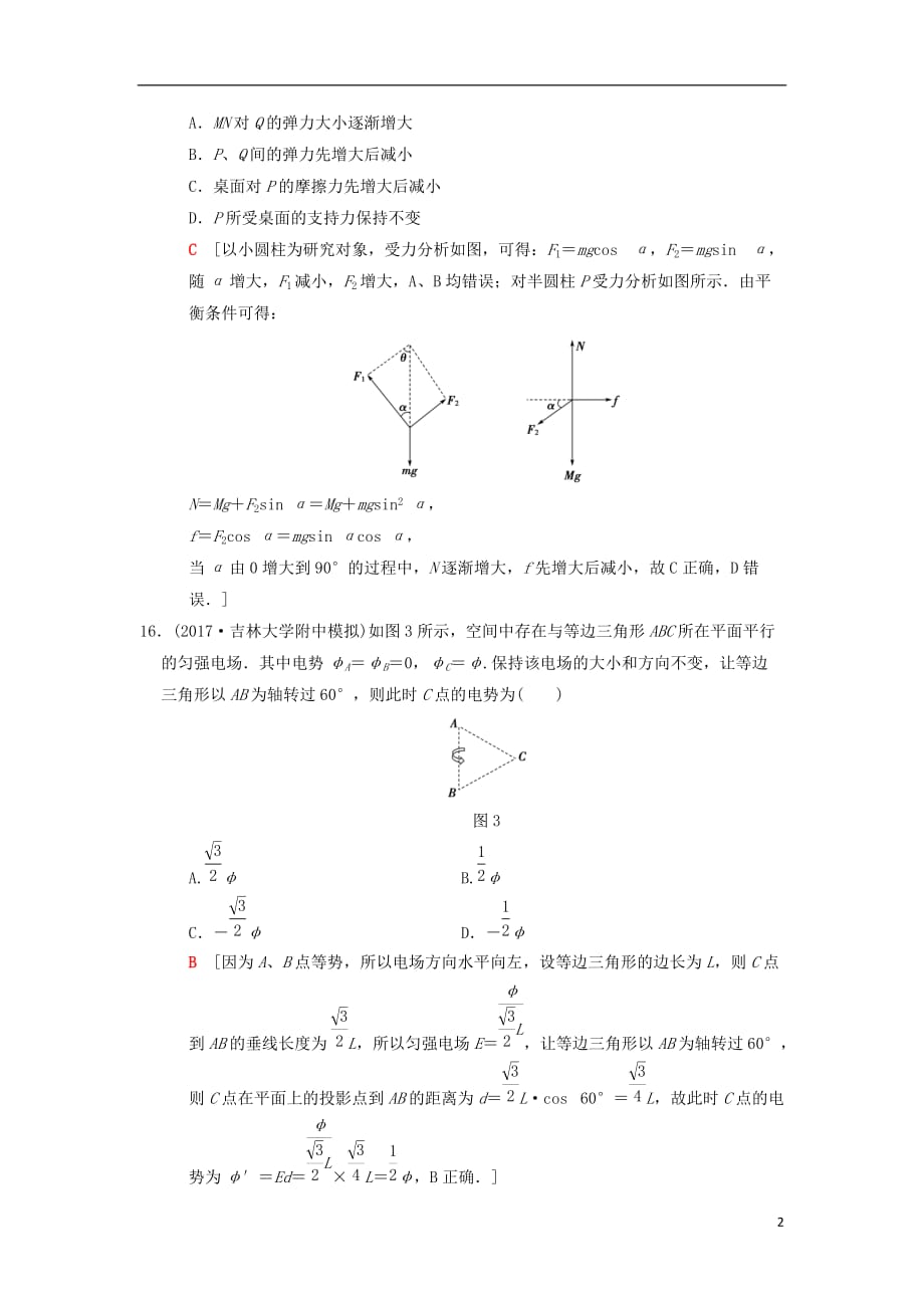 高考物理二轮复习小题提速练1_第2页