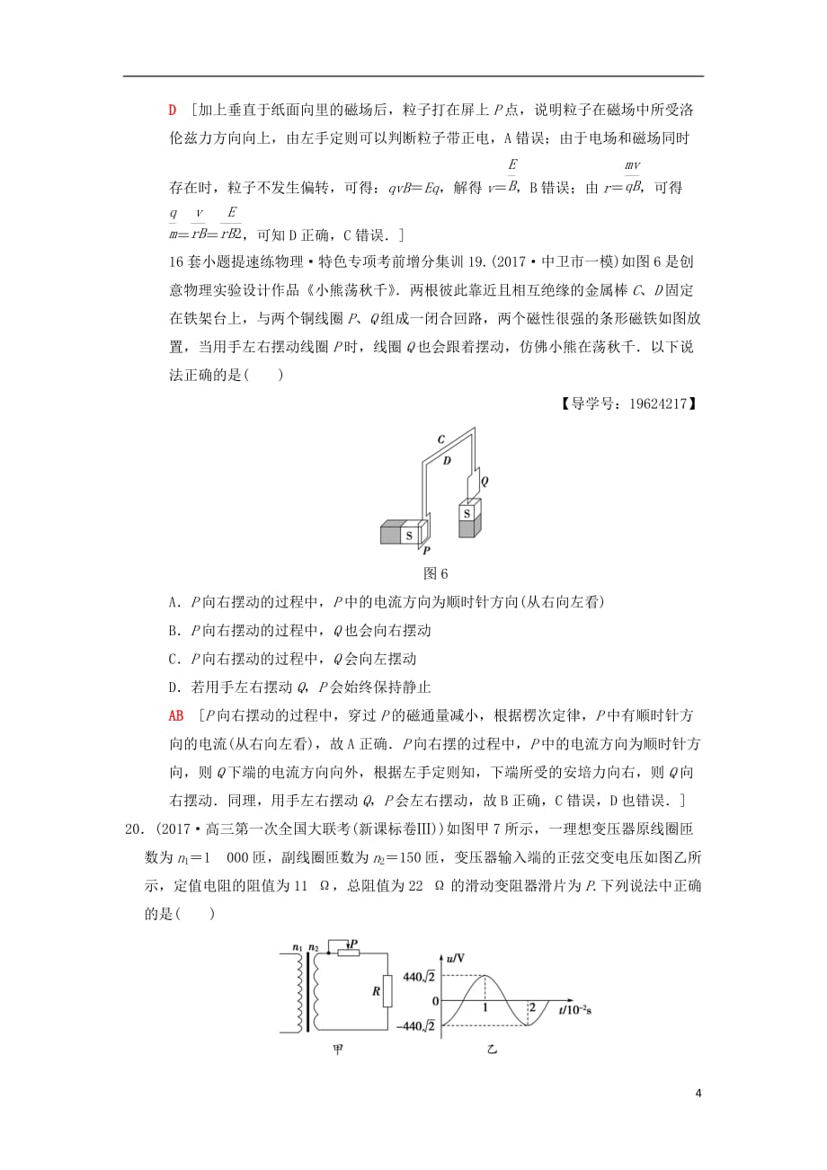 高考物理二轮复习小题提速练1_第4页