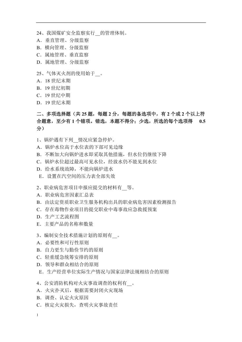 重庆省安全工程师安全生产：施工中常用的边坡护面措施考试题教学讲义_第5页