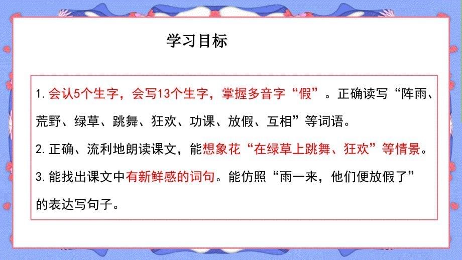 部编三年级语文上册课件花的学校_第5页