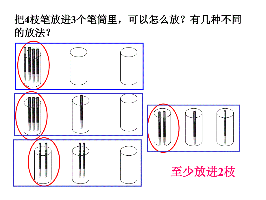 人教版小学数学六下数学广角鸽巢问题---副本_第4页