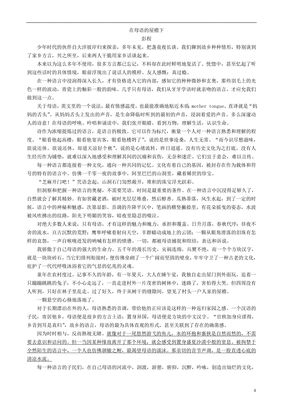 高三语文二轮复习第二部分现代文阅读专题八文学类文本阅读（散文）考点1理解词句结构讲义_第4页