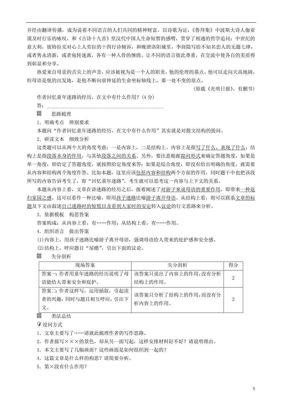 高三语文二轮复习第二部分现代文阅读专题八文学类文本阅读（散文）考点1理解词句结构讲义_第5页