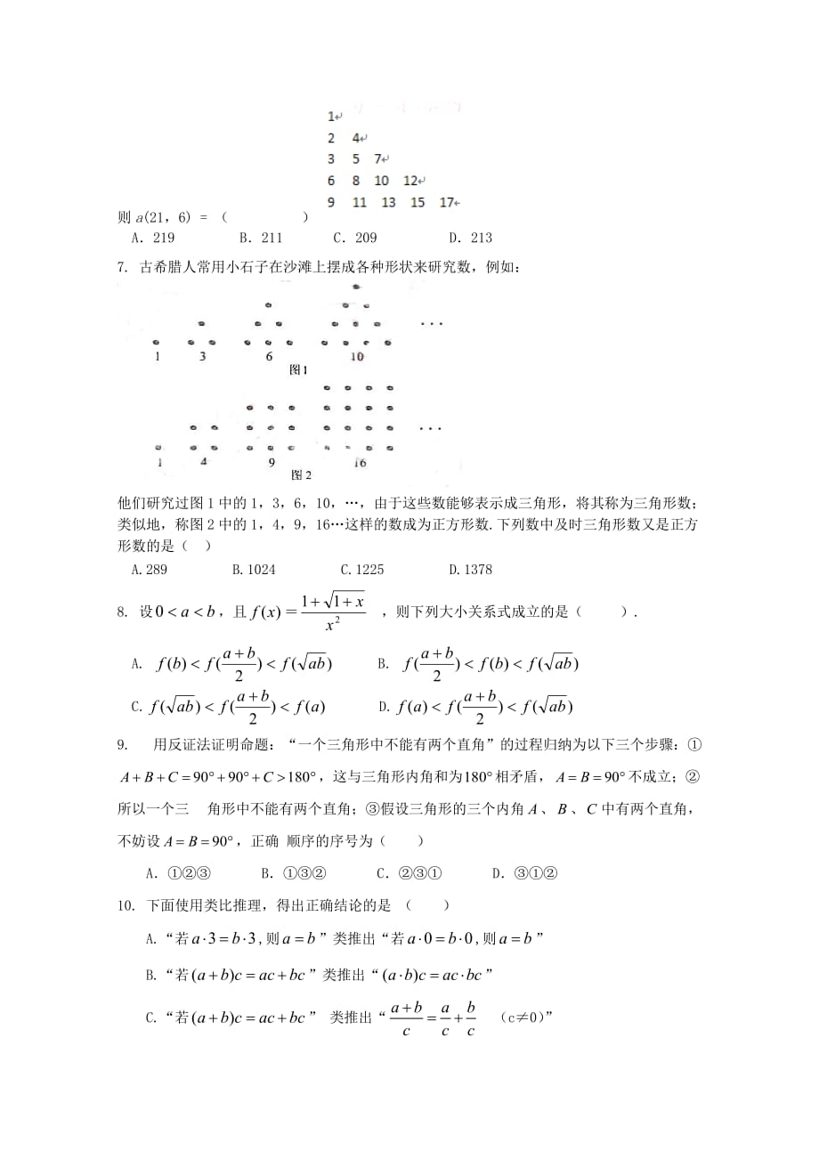 天津市2020届高三数学 44推理与证明单元测试 新人教A版（通用）_第2页