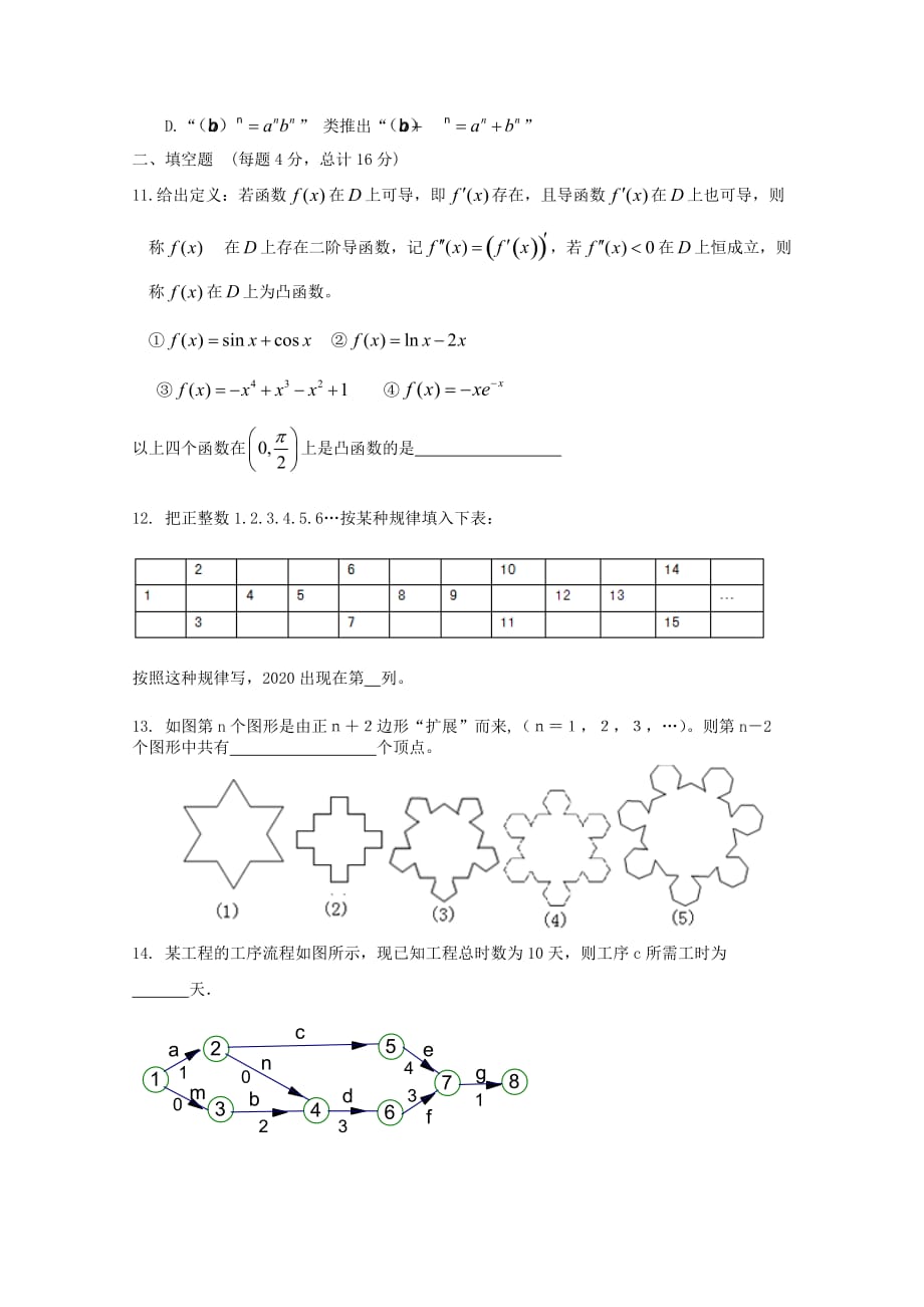 天津市2020届高三数学 44推理与证明单元测试 新人教A版（通用）_第3页