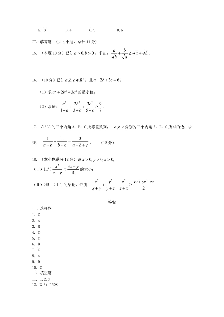 天津市2020届高三数学 44推理与证明单元测试 新人教A版（通用）_第4页