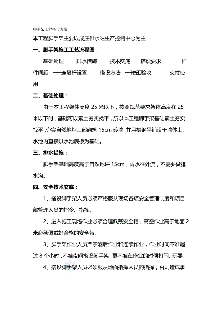 2020（建筑工程安全）施工安全专项方案_第2页