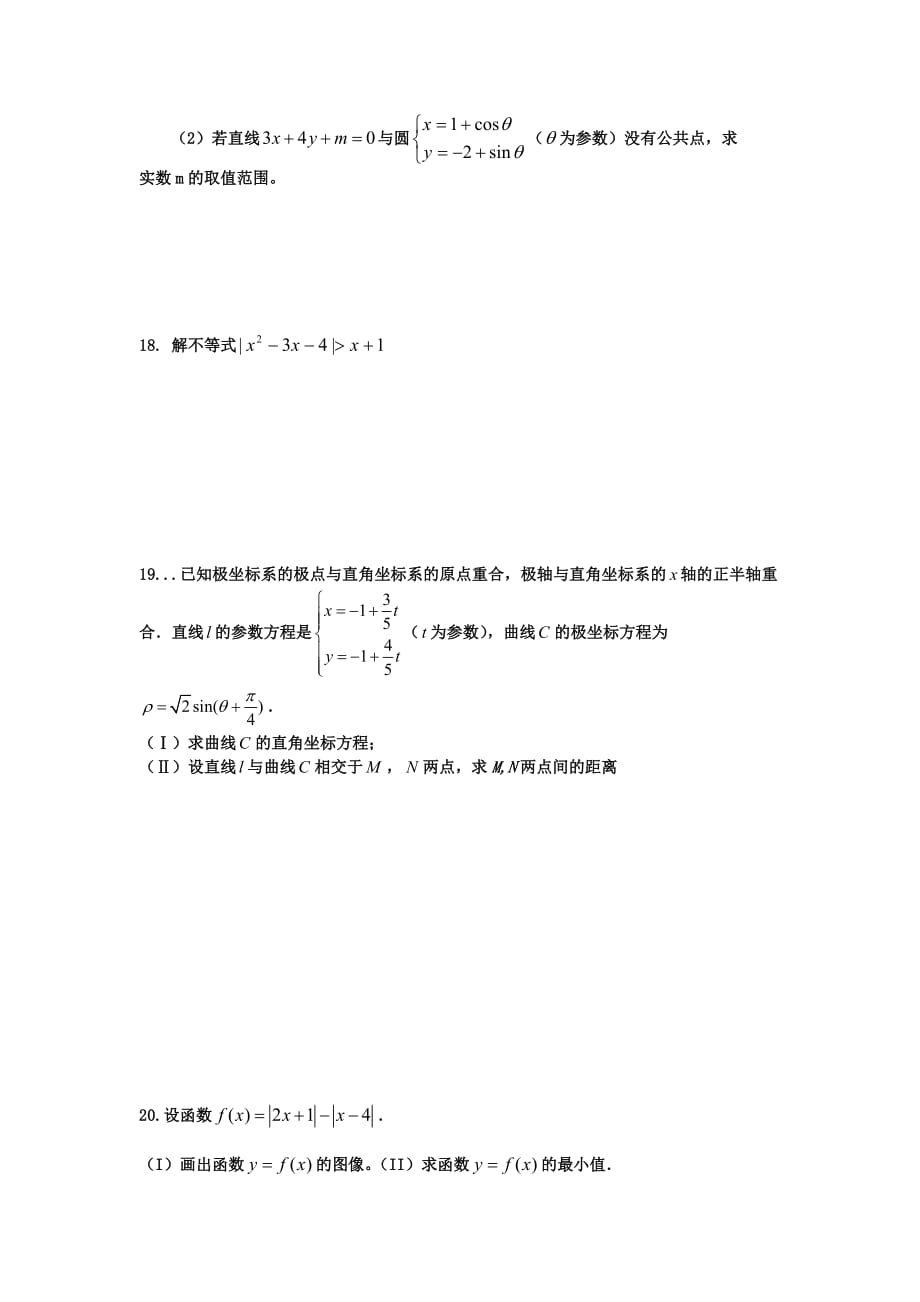 新疆克拉玛依第十三中学2020届高三数学上学期第二次月考试题（无答案）新人教A版（通用）_第3页