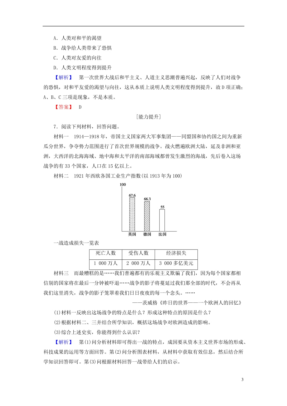 高中历史专题1第一次世界大战学业分层测评3第一次世界大战的影响人民选修3_第3页