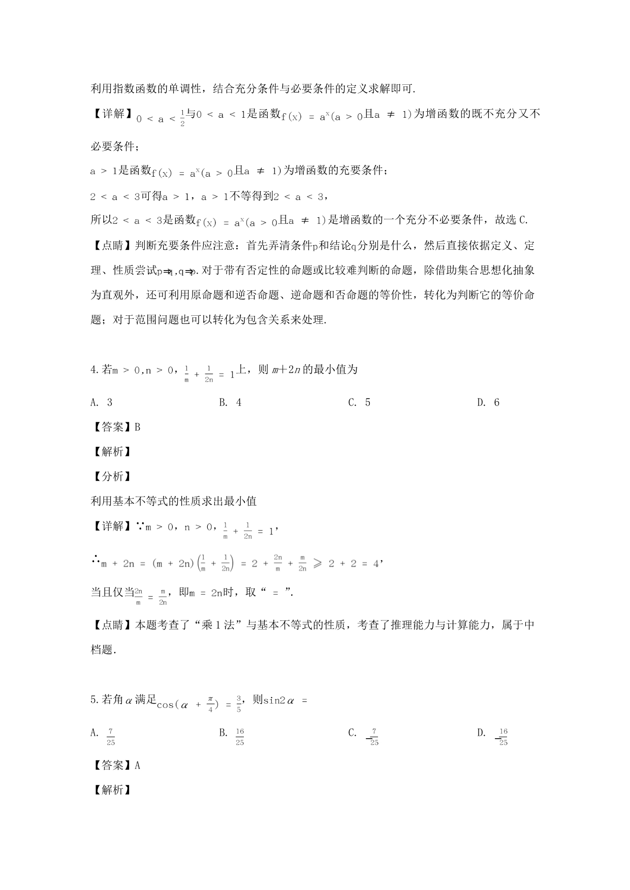 安徽省皖南八校2020届高三数学第一次联考试题 文（含解析）（通用）_第2页