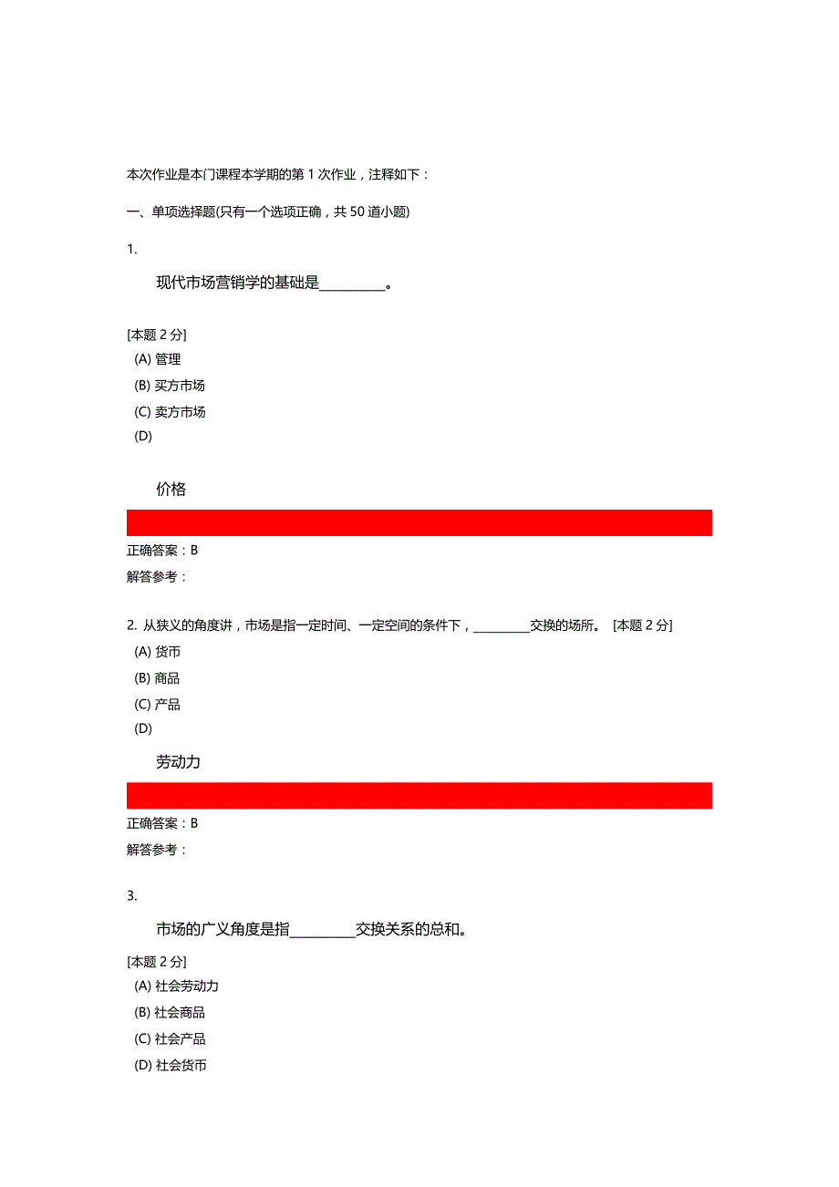 2020（交通运输）运输市场营销第次作业_第2页