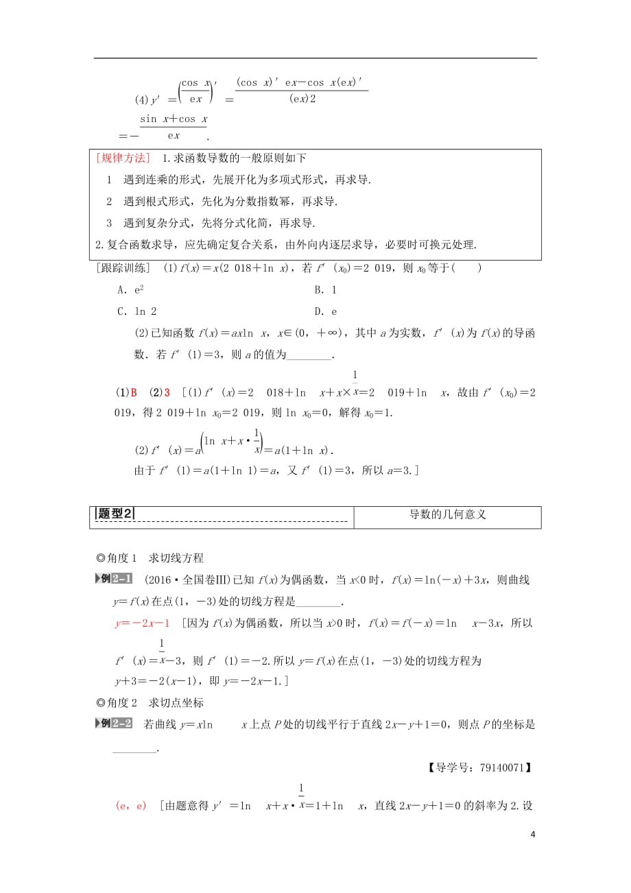 高考数学一轮复习第2章函数、导数及其应用第10节变化率与导数、计算导数学案理北师大版_第4页