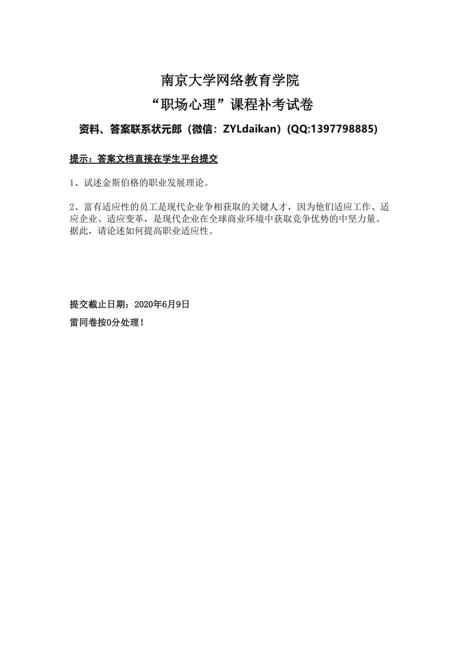 2020春南京大学《职业生涯管理（公共选修）》试题_第2页