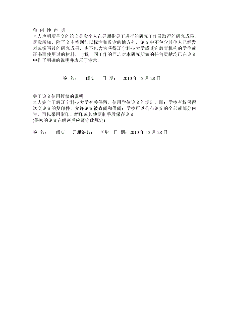 《企业管理专业硕士论文--企业并购过程中的风险管理》-公开DOC·毕业论文_第3页