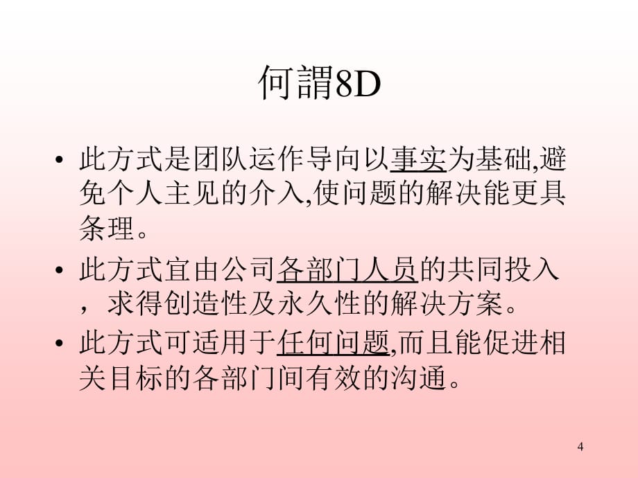 8D报告案例PPT幻灯片课件_第4页