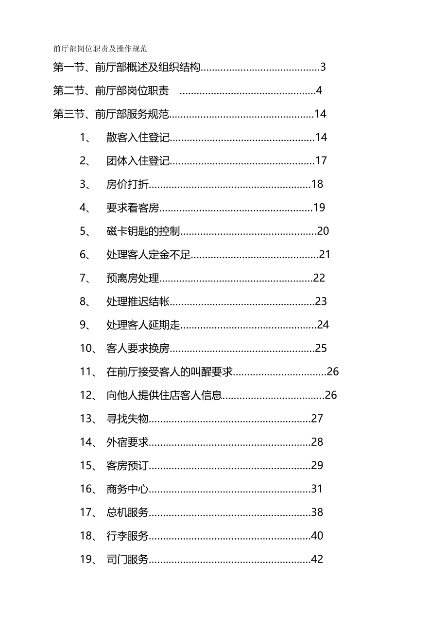 2020（管理制度）前厅部规章制度_第2页