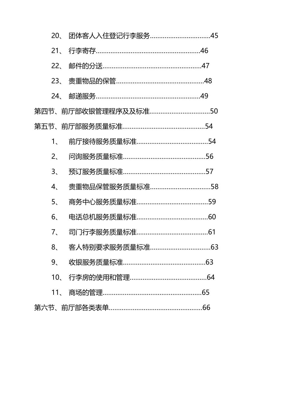 2020（管理制度）前厅部规章制度_第3页