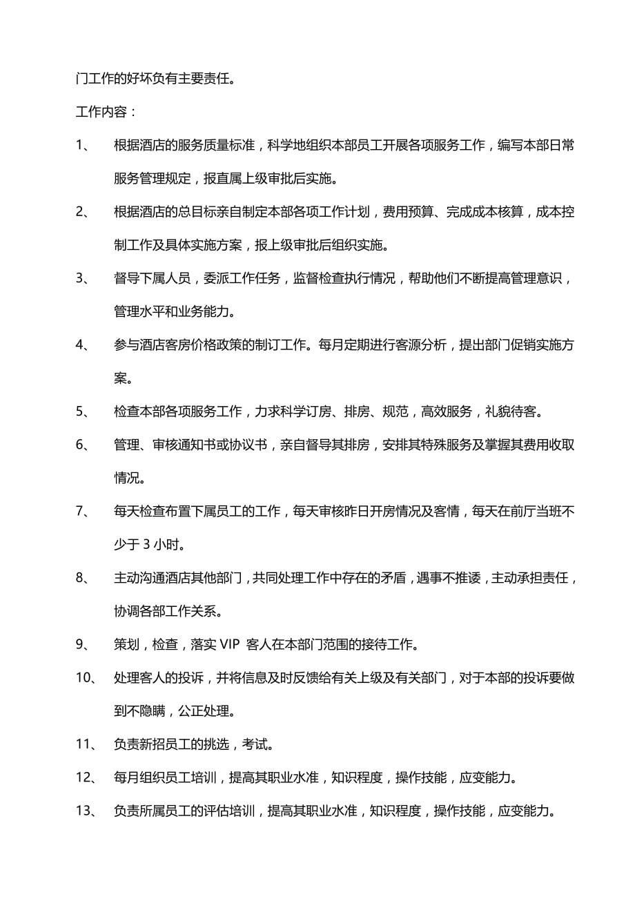 2020（管理制度）前厅部规章制度_第5页