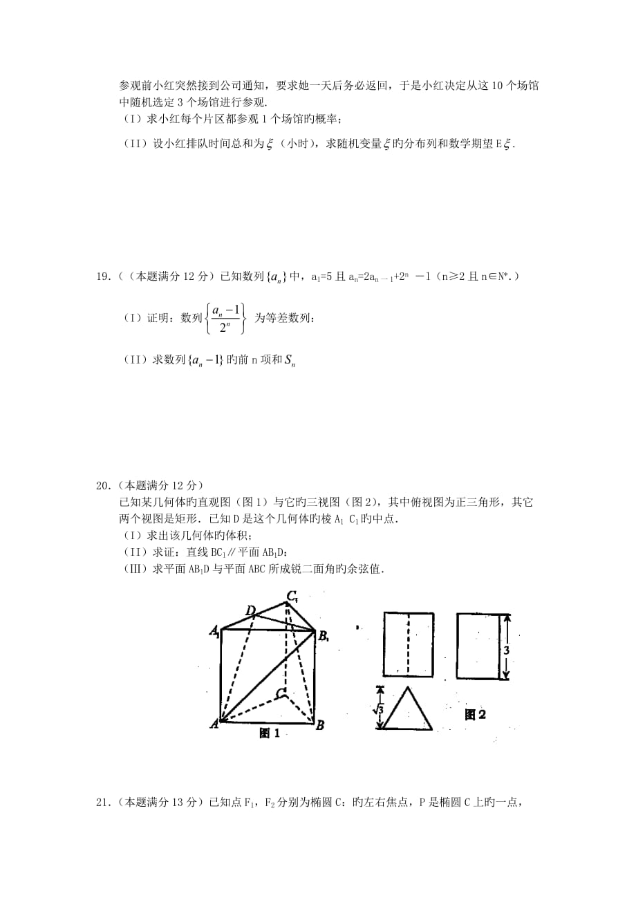 山东青岛19中2019高三上年末学习质量检测_数学(理)_第4页