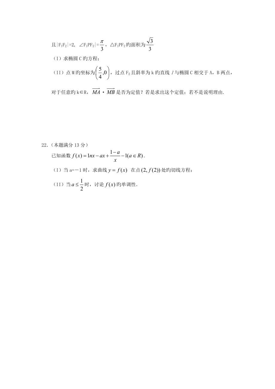 山东青岛19中2019高三上年末学习质量检测_数学(理)_第5页