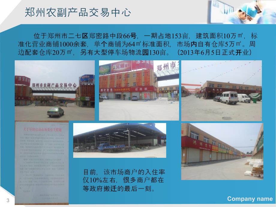 郑州农贸市场现状报告_第3页