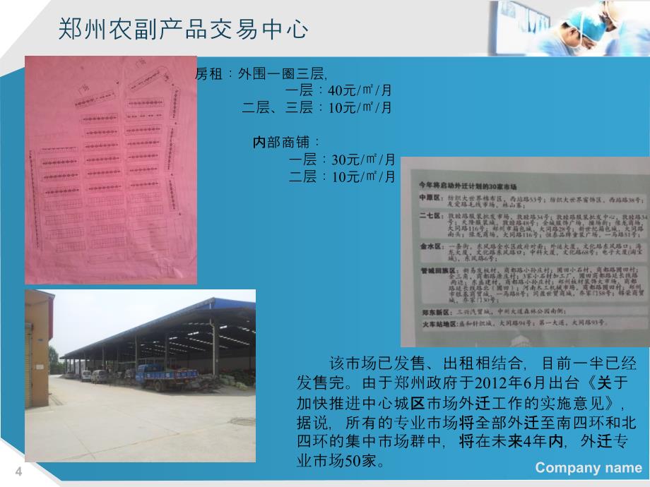 郑州农贸市场现状报告_第4页