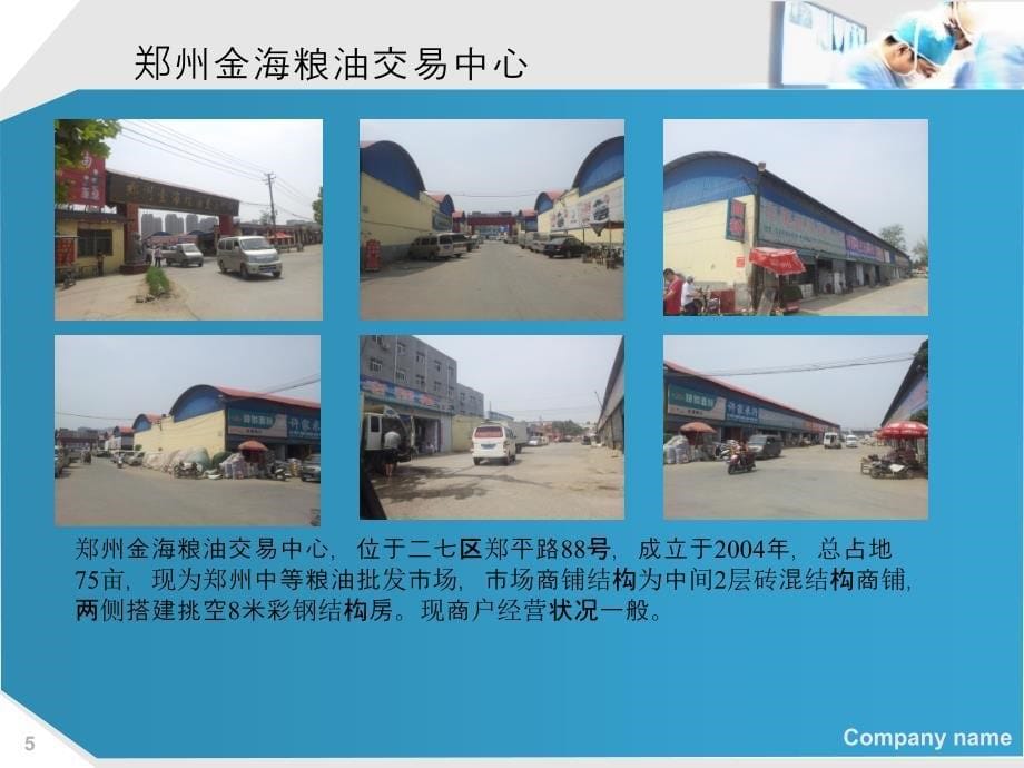 郑州农贸市场现状报告_第5页