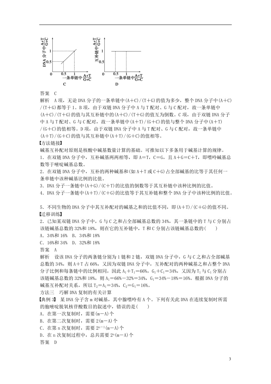 高中生物章末整合（三）新人教版必修2_第3页