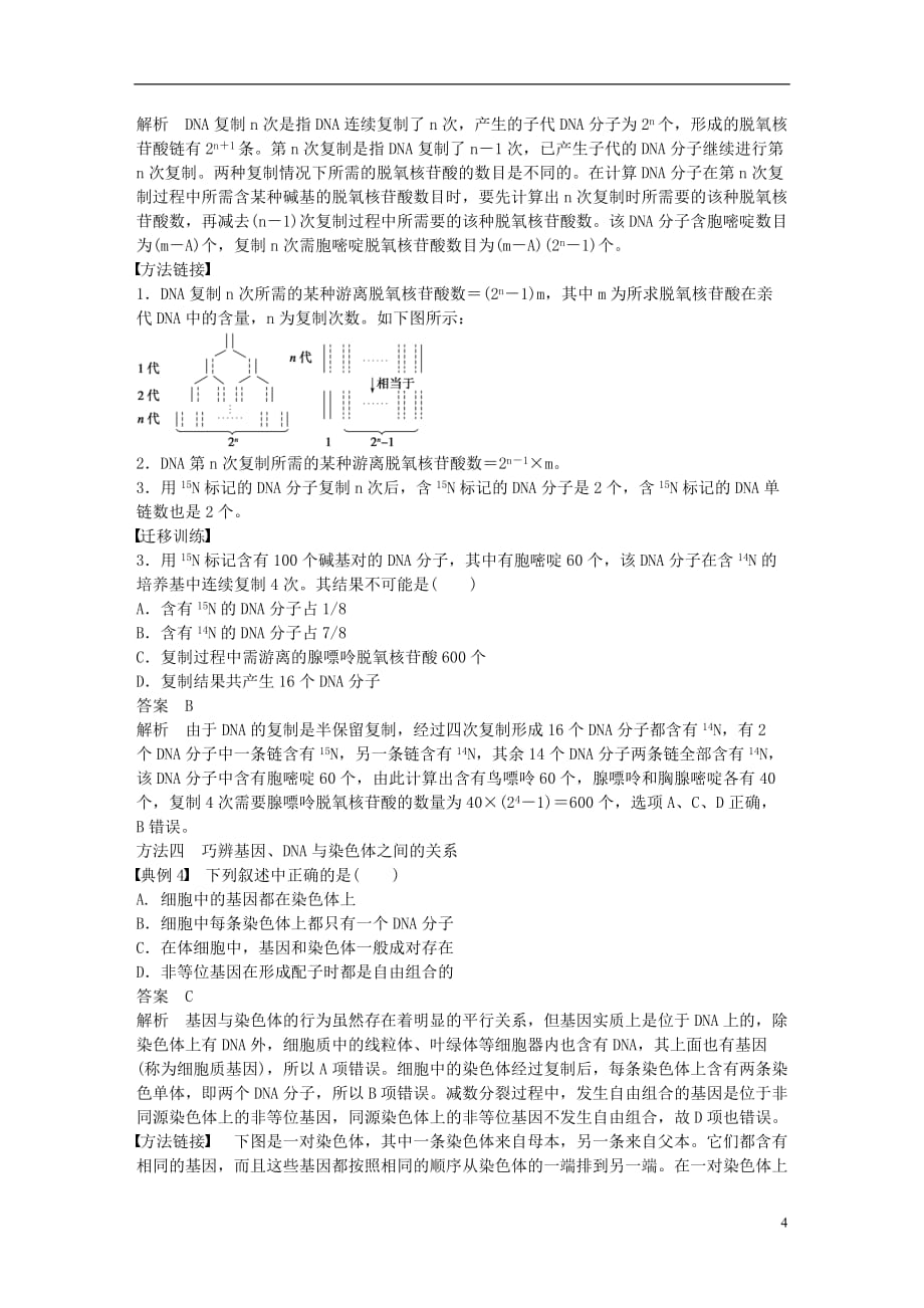 高中生物章末整合（三）新人教版必修2_第4页