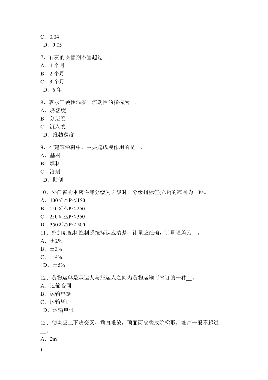 2015年福建省材料员从业资格试题幻灯片资料_第2页