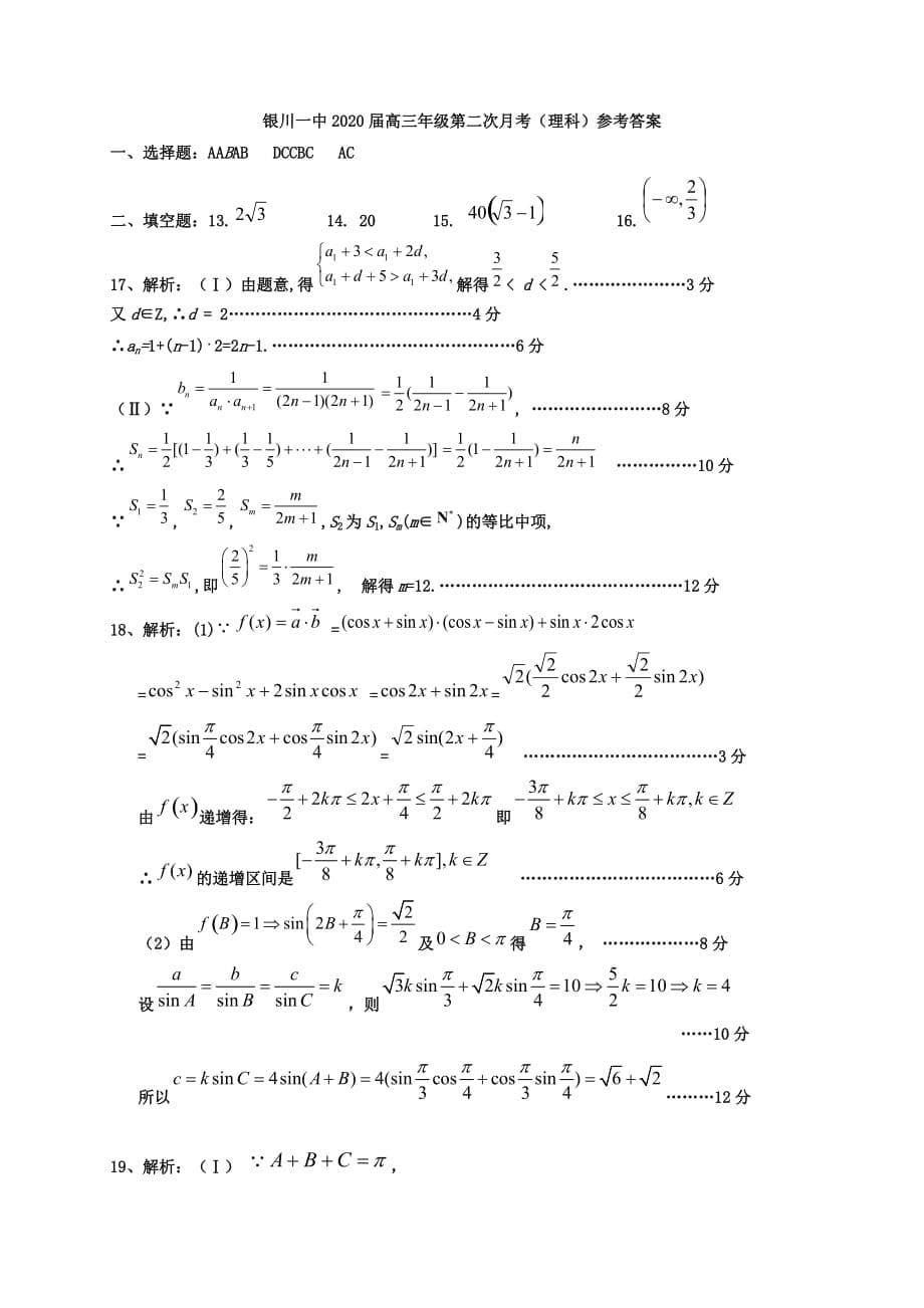 宁夏2020届高三数学上学期第二次月考试题 理（通用）_第5页