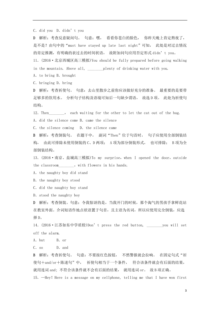 高考英语总复习第二部分语法专项突破第十一讲语法专练知能闯关_第3页