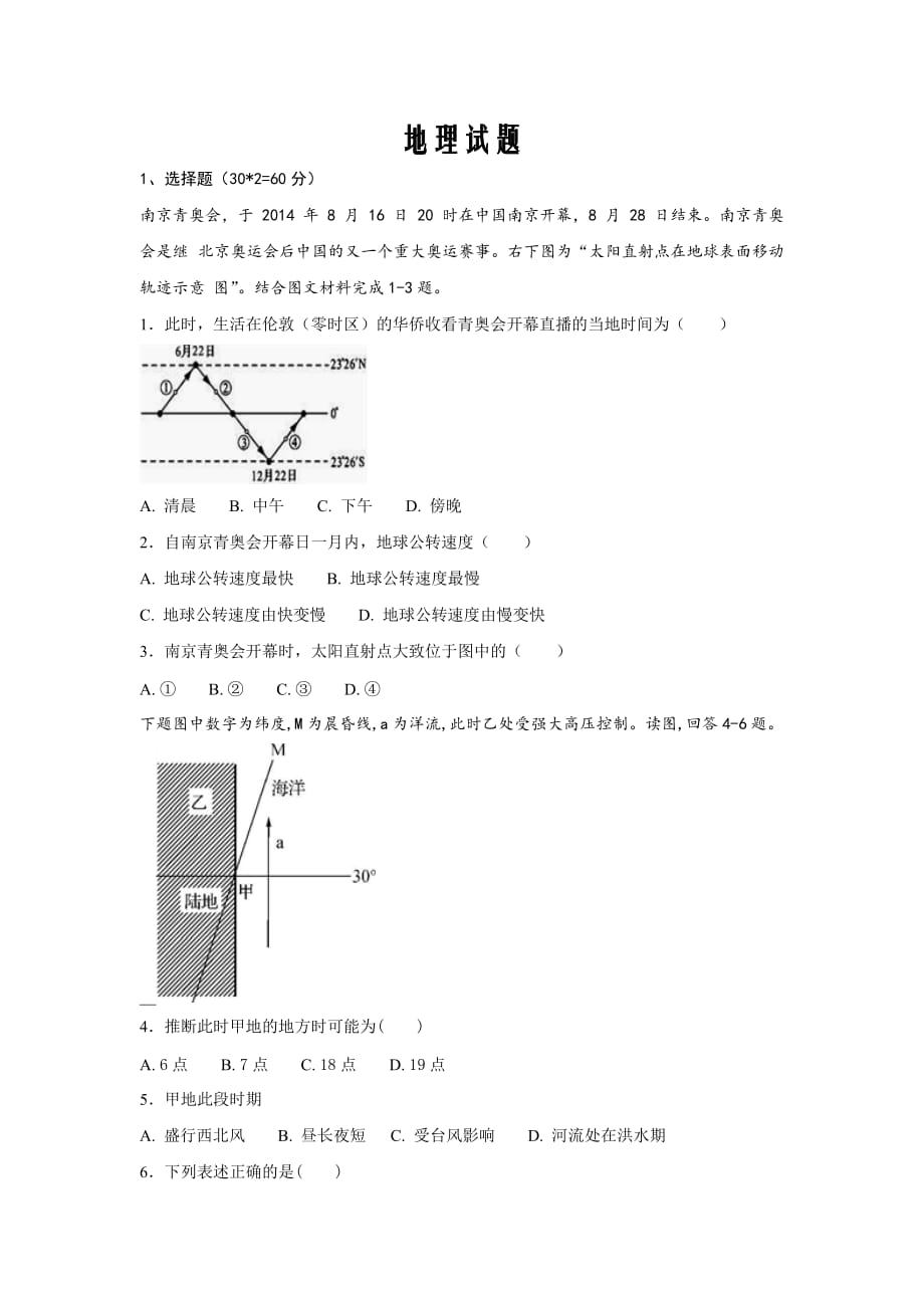 黑龙江省哈尔滨市第十九中学校2019-2020学年高一期末测试地理试卷_第1页