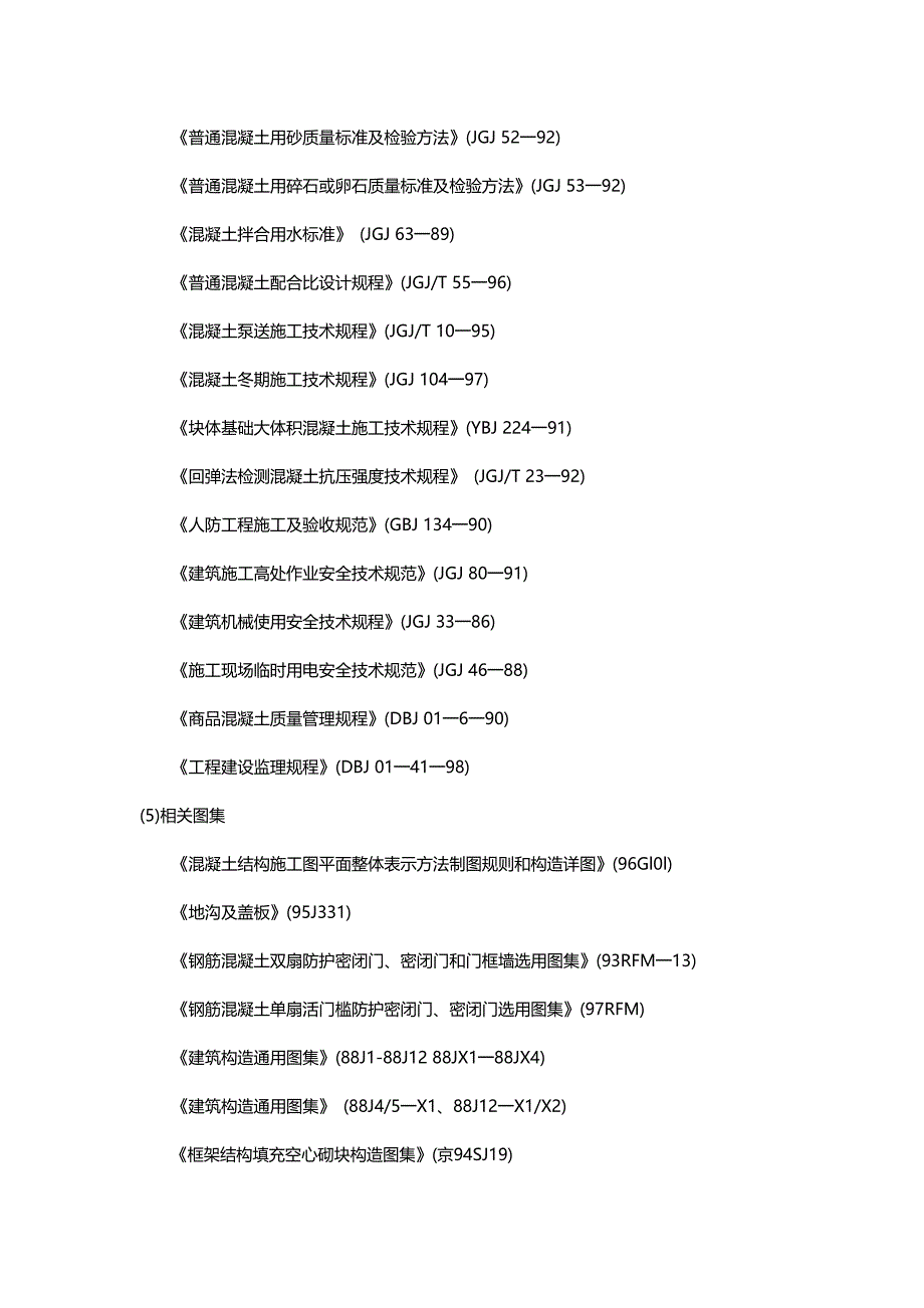 2020（建筑工程管理）实验楼工程_第4页