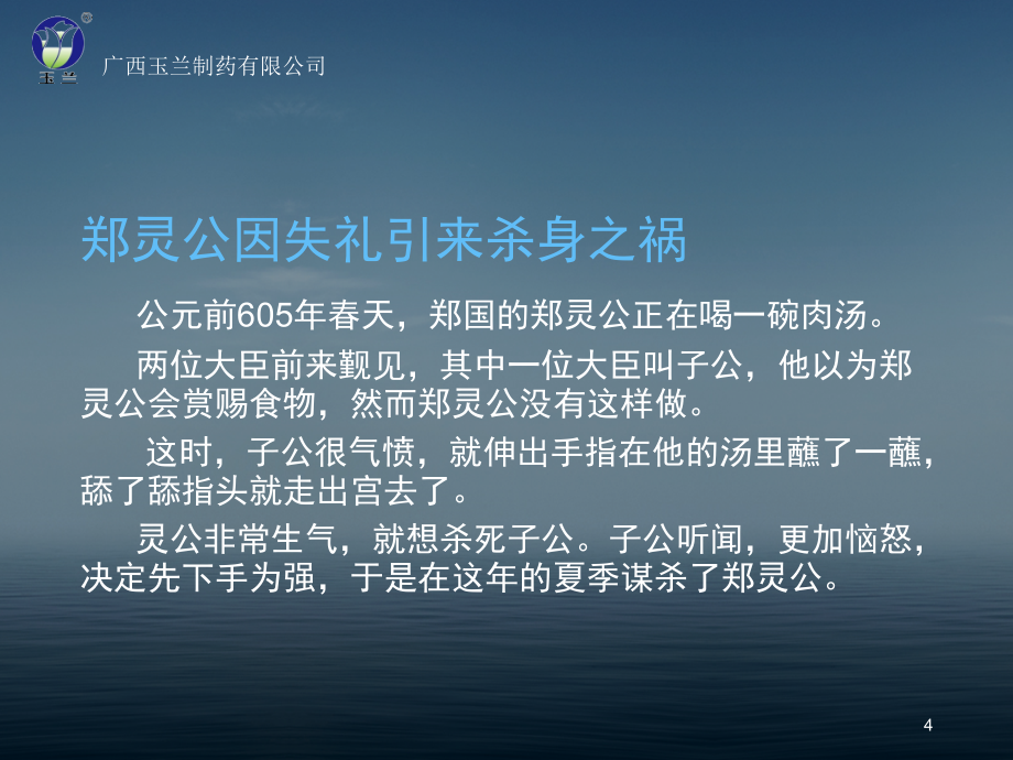 商务接待礼仪 (黄波)PPT幻灯片课件_第4页