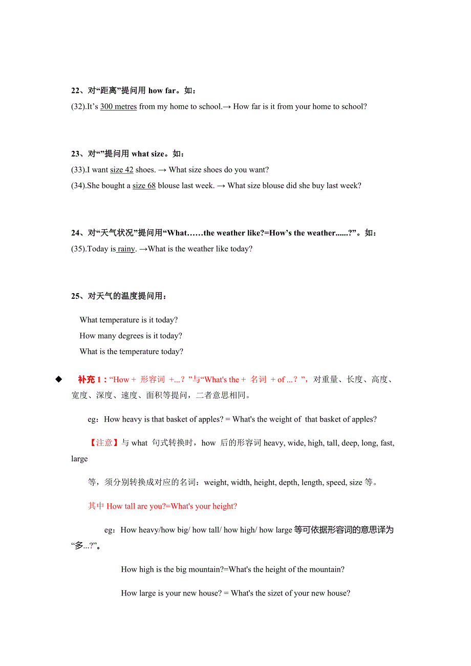 特殊疑问句的用法讲解(全)_第4页