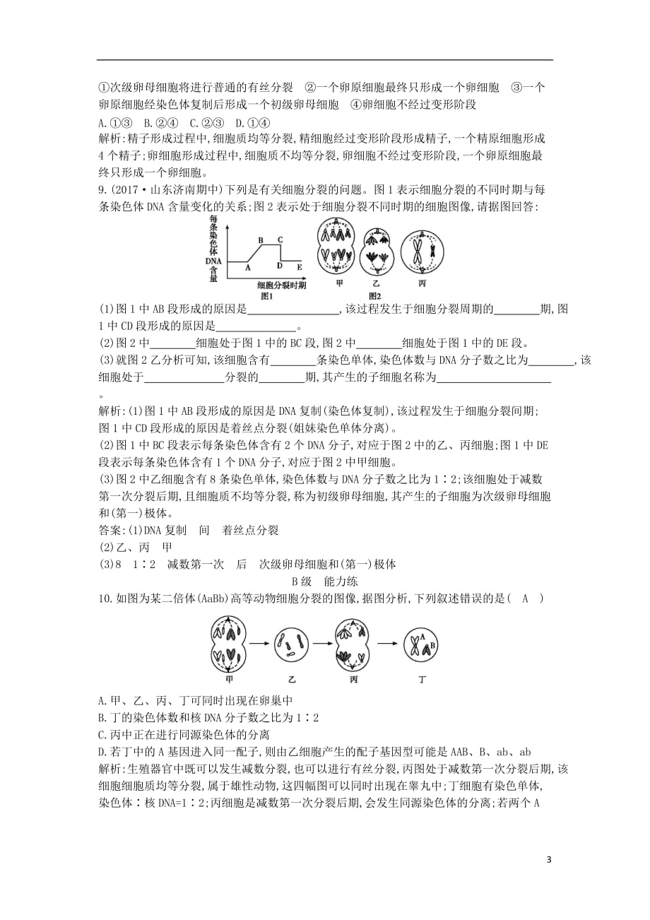 高中生物第2章基因和染色体的关系第1节减数分裂和受精作用第1课时减数分裂课时训练A新人教必修2_第3页