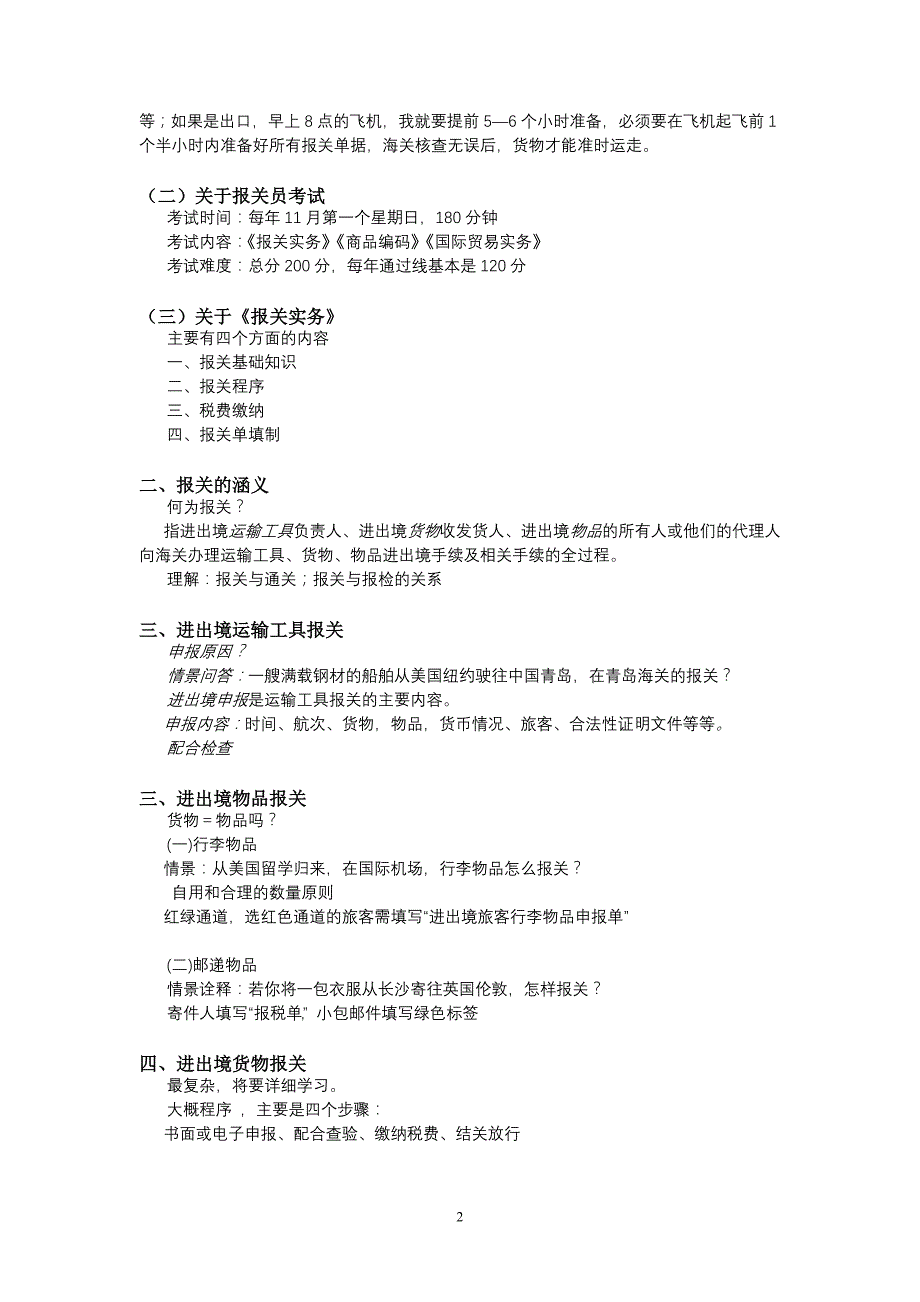 （报关与海关管理）外贸实务报关实务讲义本_第4页
