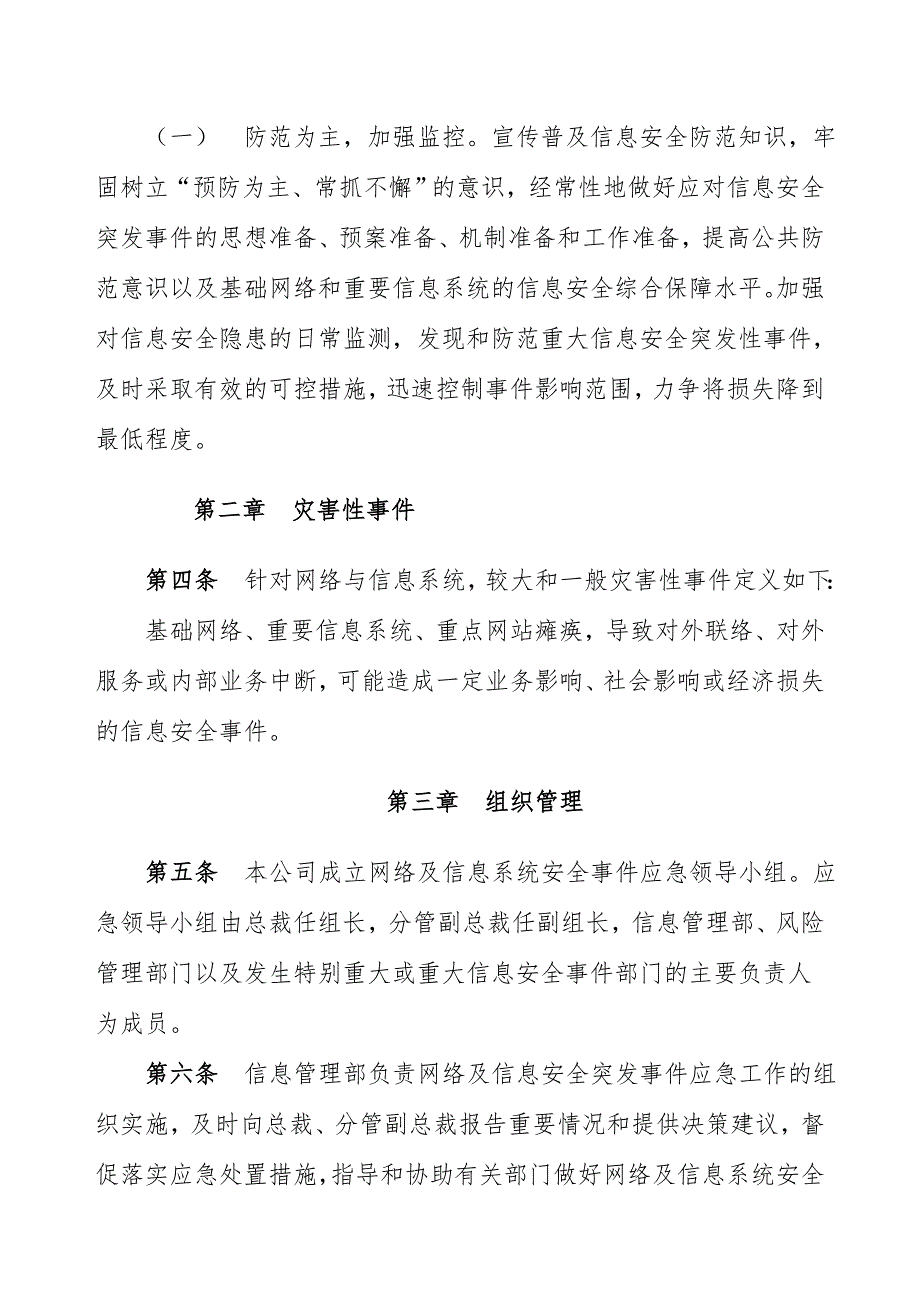 企业公司网络与信息系统应急预案_第2页