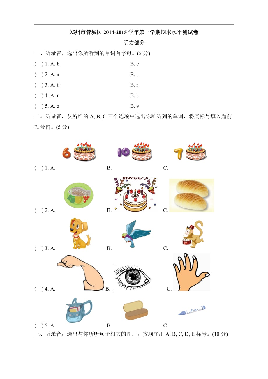 人教PEP版三年级英语上册《郑州市管城区期末水平测试卷》_第1页