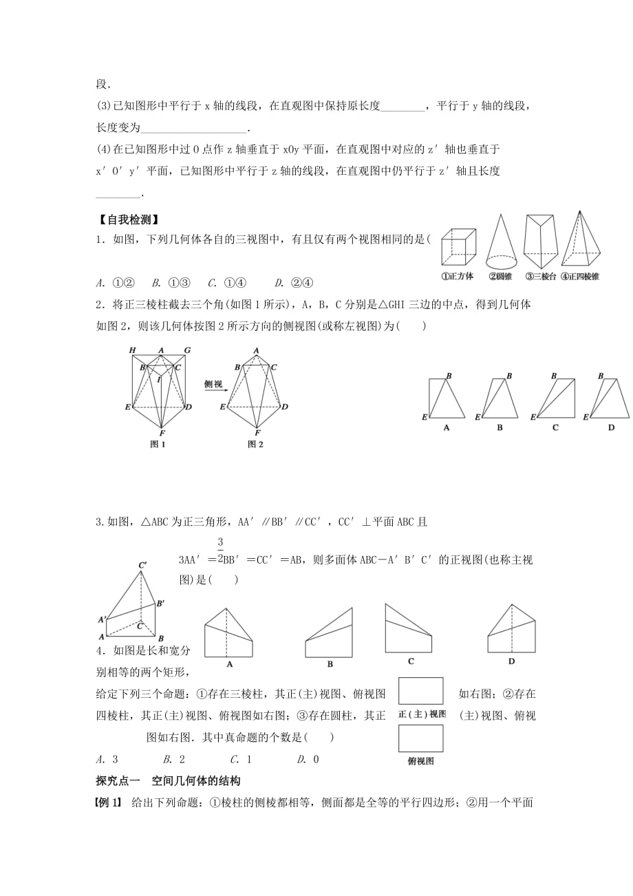 广东省佛山市顺德区2020届高三数学一轮复习 26 空间几何体的三视图和直观图学案 文（无答案）（通用）_第2页