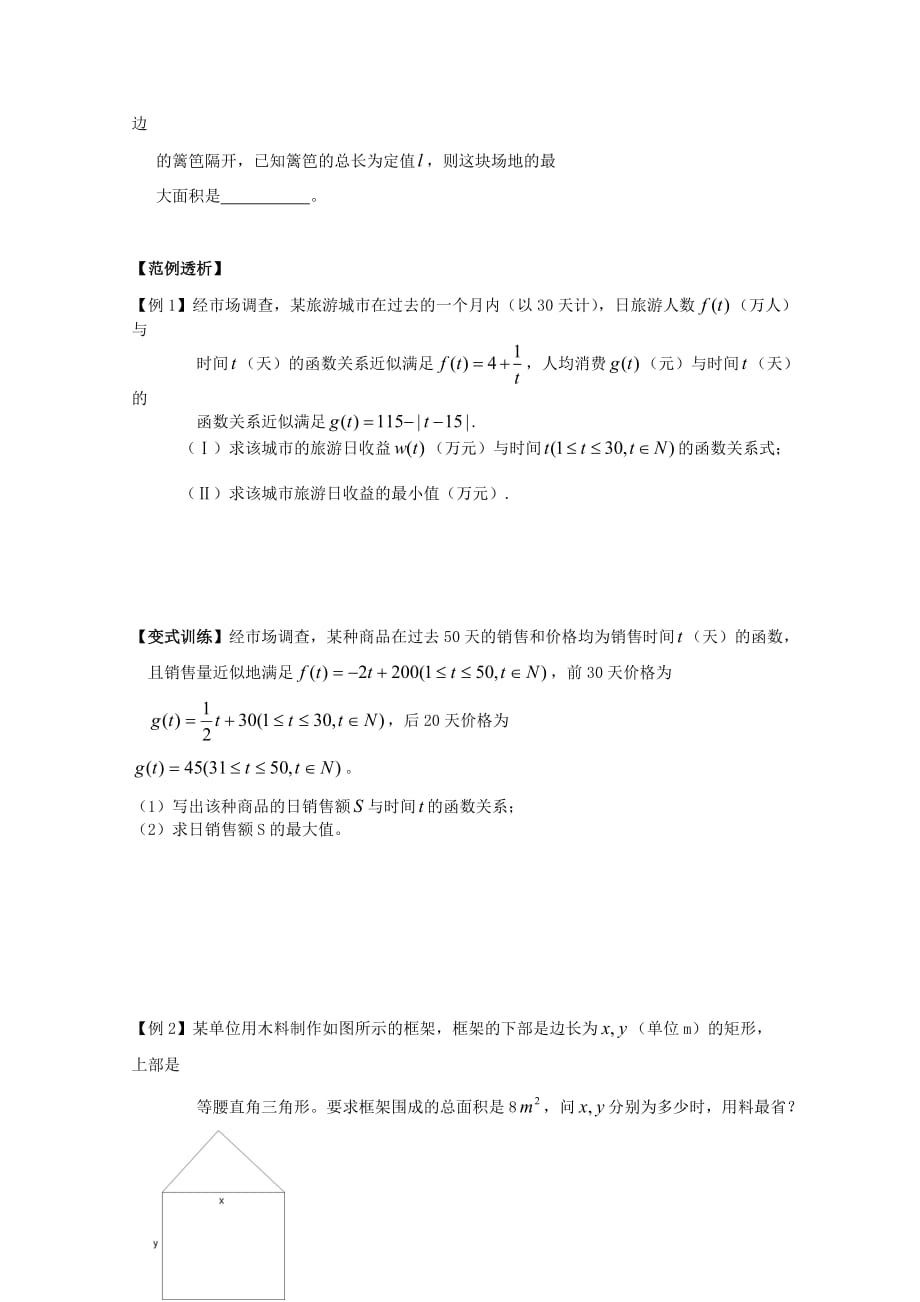 江苏省南京市建邺高级中学高三数学第一轮复习《第13课时 函数模型及其应用》学案（通用）_第2页