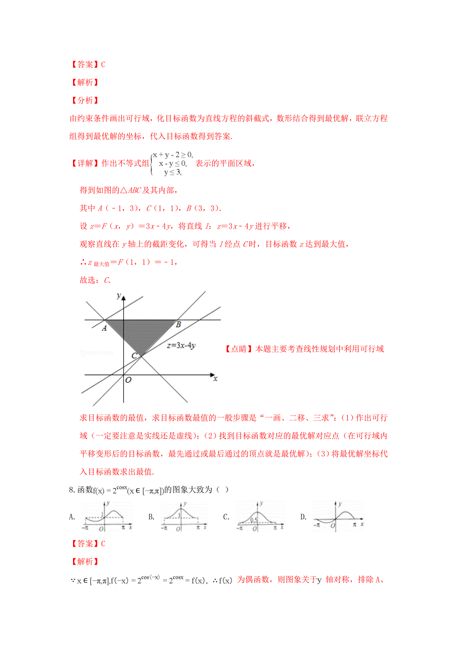 宁夏六盘山高级中学2020届高三数学上学期期末考试试题 理（含解析）（通用）_第4页