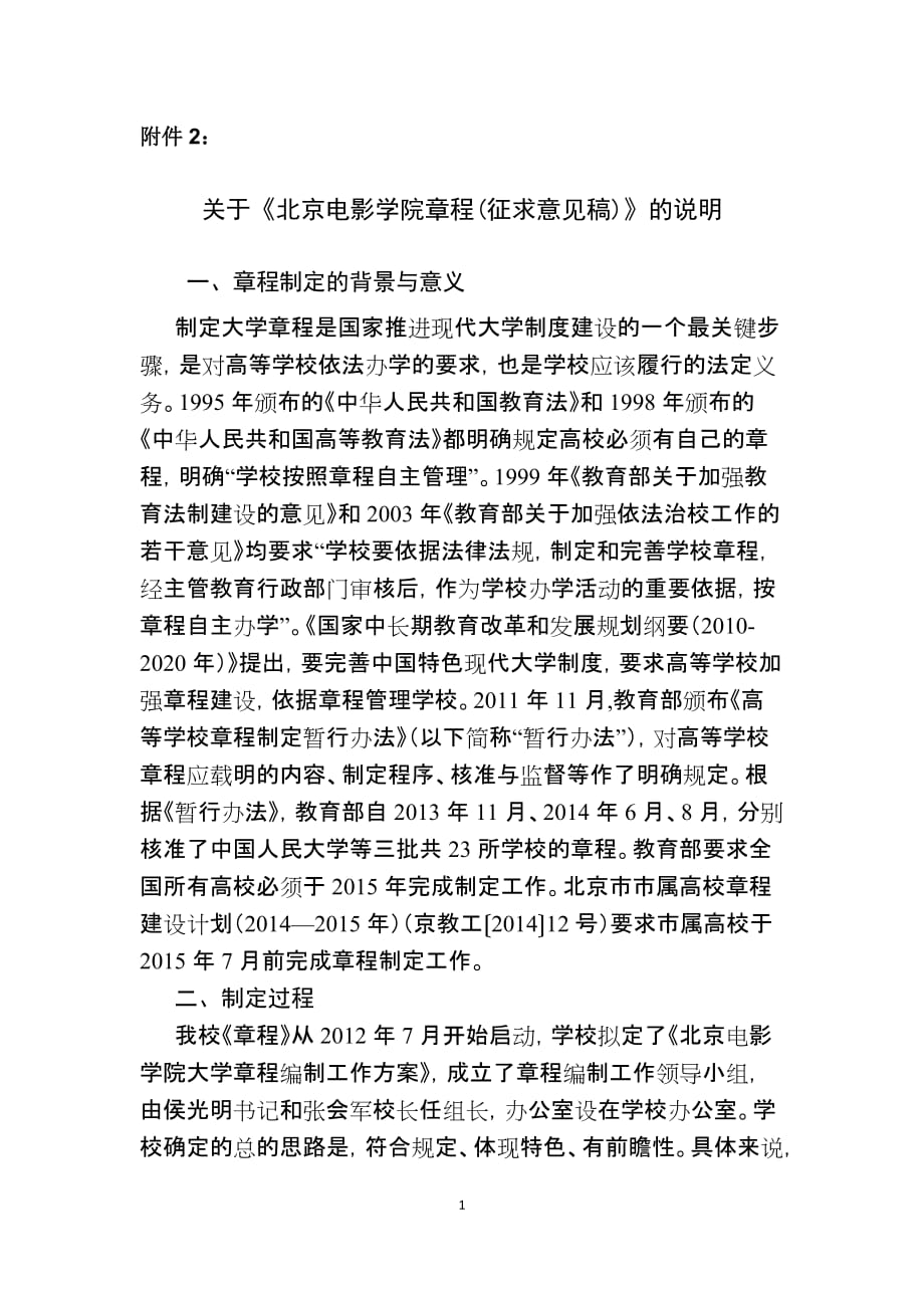 北京电影学院章程 范本_第1页