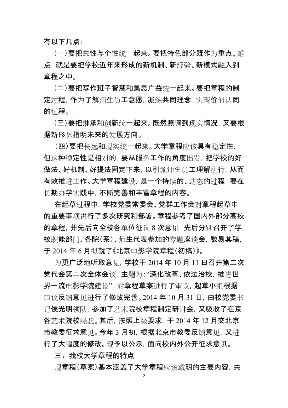 北京电影学院章程 范本_第2页